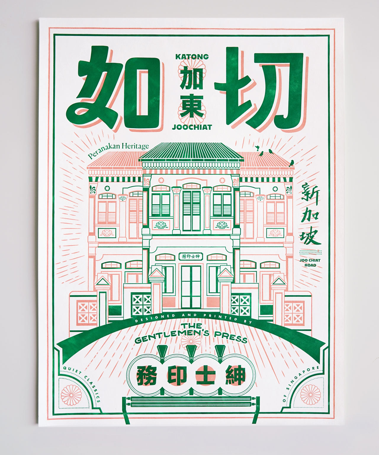 Joo-Chiat-Poster-1.jpg