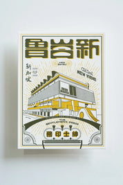 Quiet Classic – New Bahru A5 Art Print