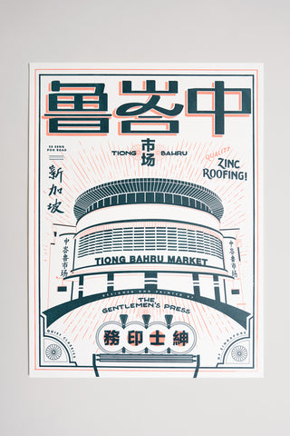 Tiong Bahru Letterpress Print Second Run