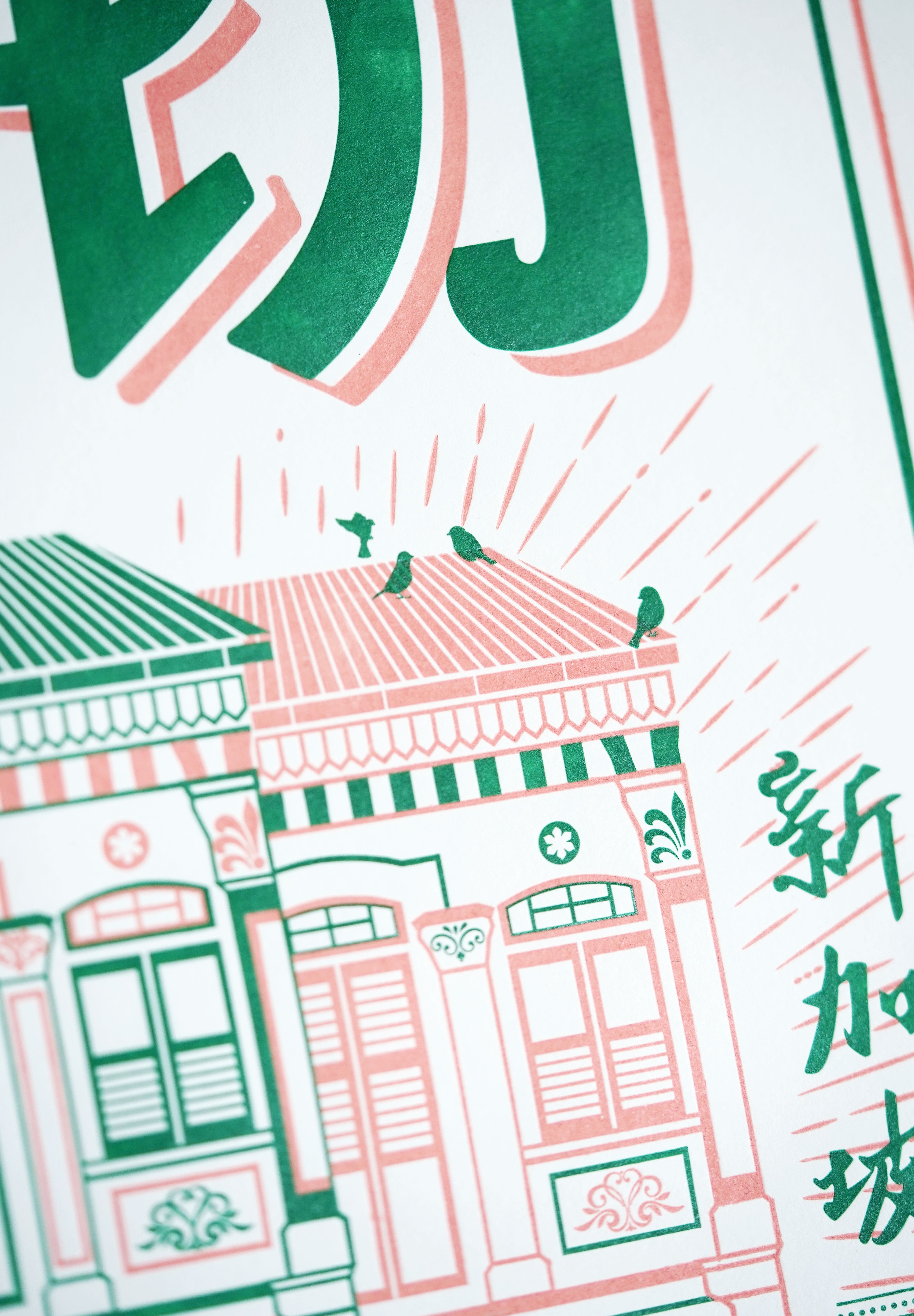 Joo Chiat Letterpress Print