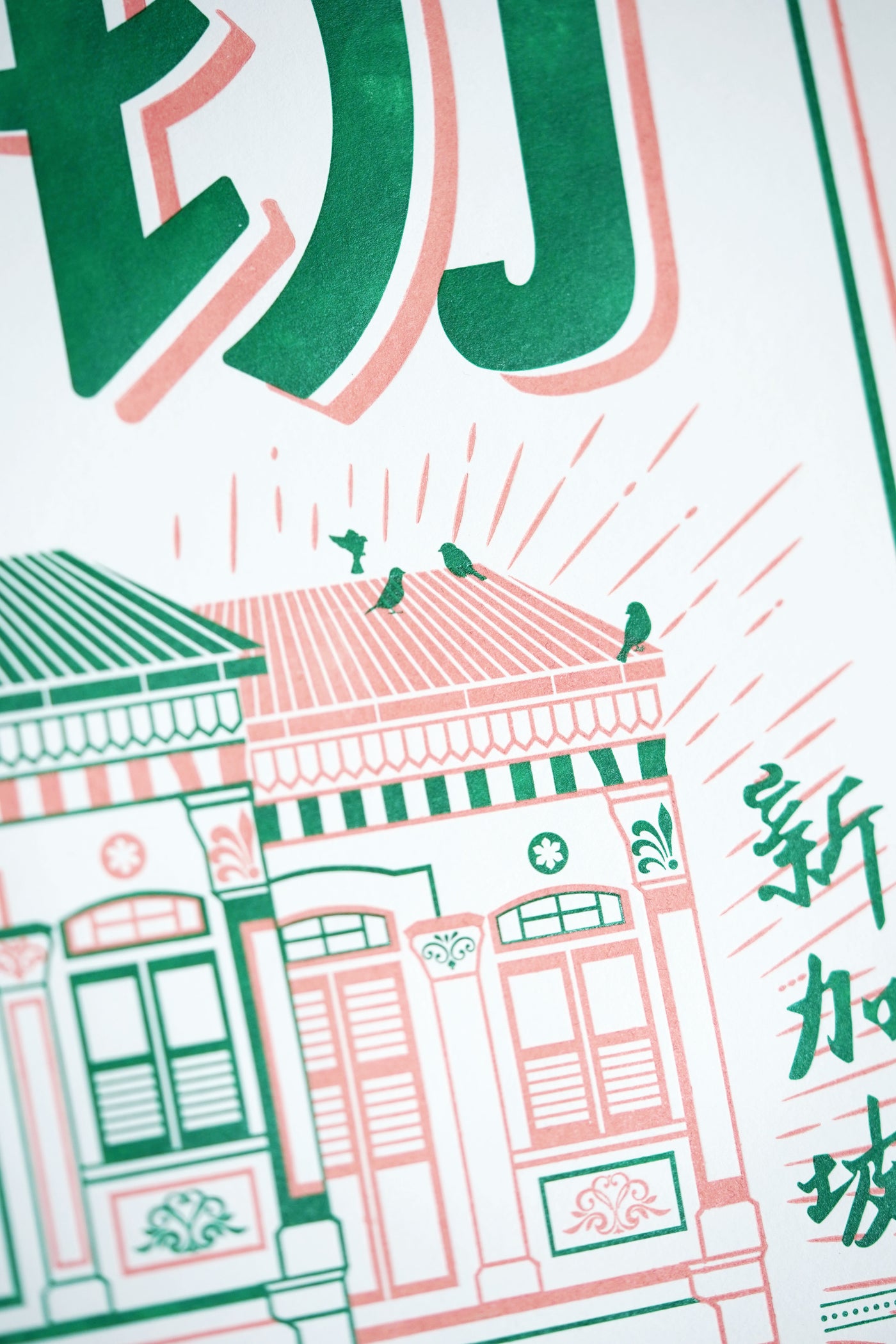 Joo Chiat Letterpress Print