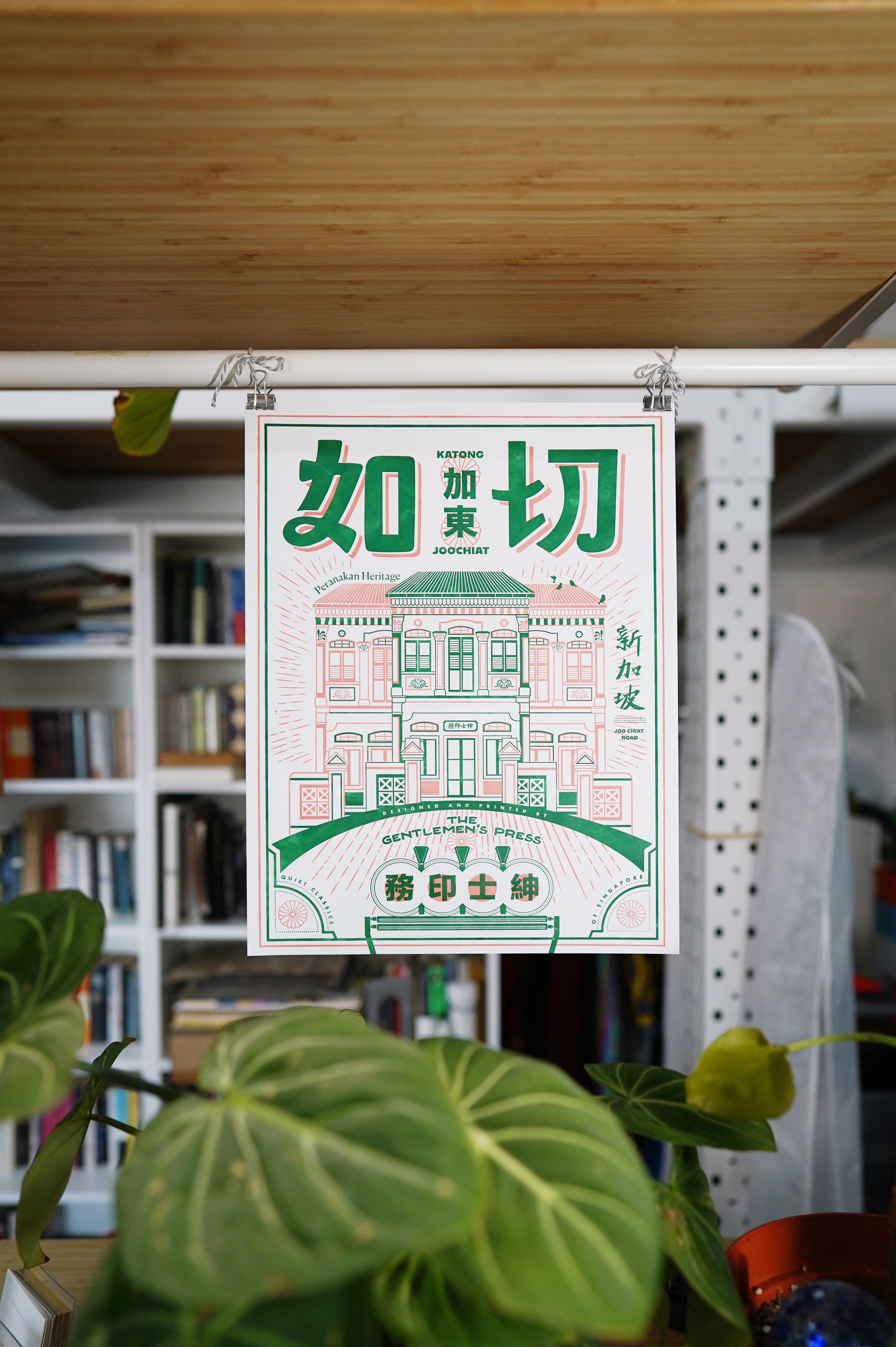 Joo Chiat Letterpress Print