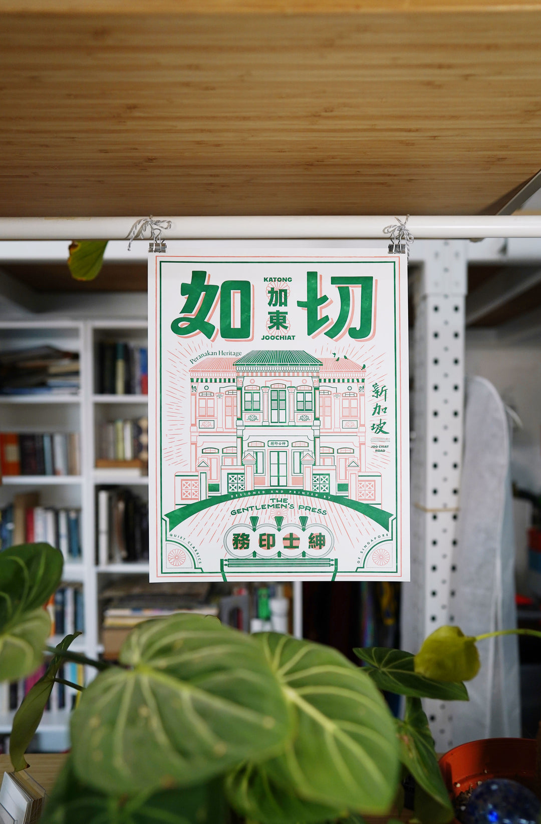 Joo Chiat Letterpress Print