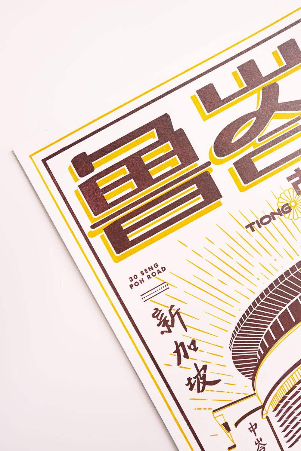 Tiong Bahru Letterpress Print Forth Run