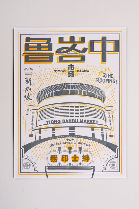 Tiong Bahru Letterpress Print Third Run