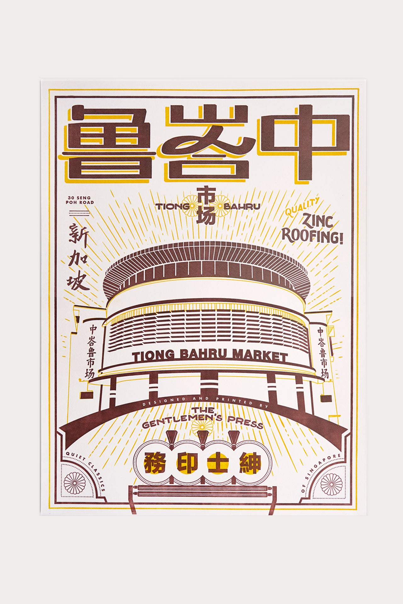 Tiong Bahru Letterpress Print Forth Run