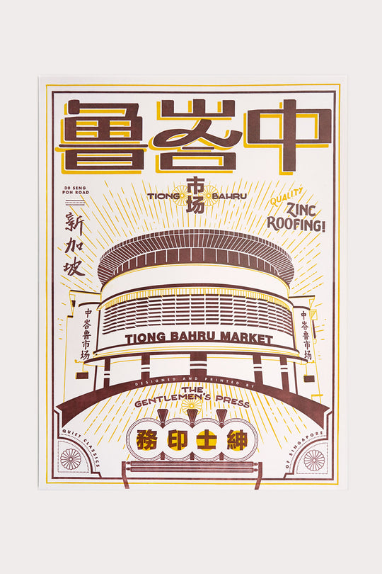Tiong Bahru Letterpress Print Forth Run