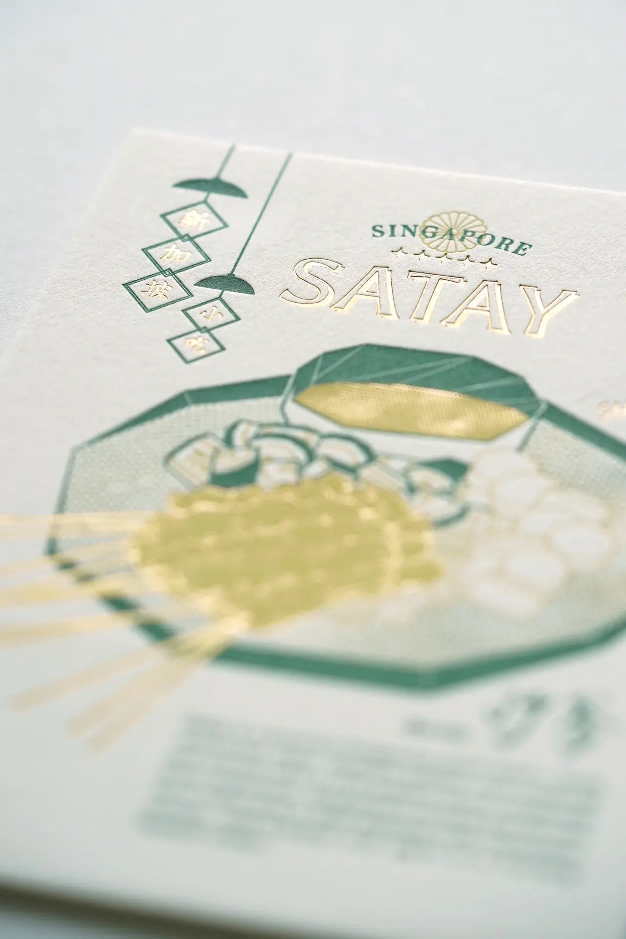 Singapore Satay Letterpress Postcard – Food Series
