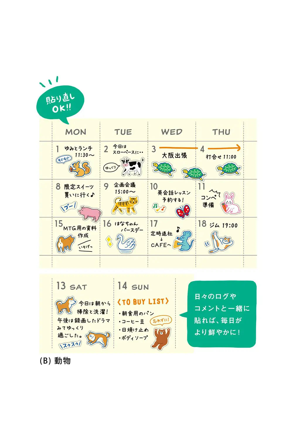 Hightide New Retro Repositionable Diary Sticker