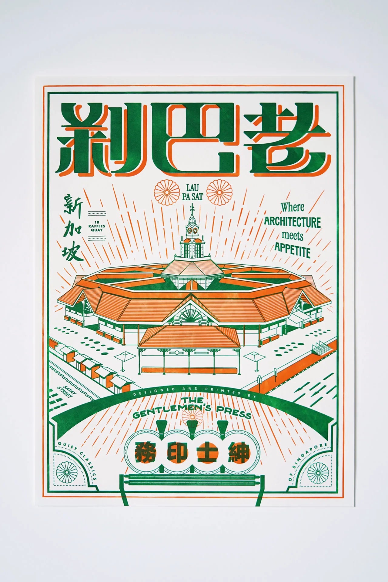 Lau Pa Sat Letterpress Print