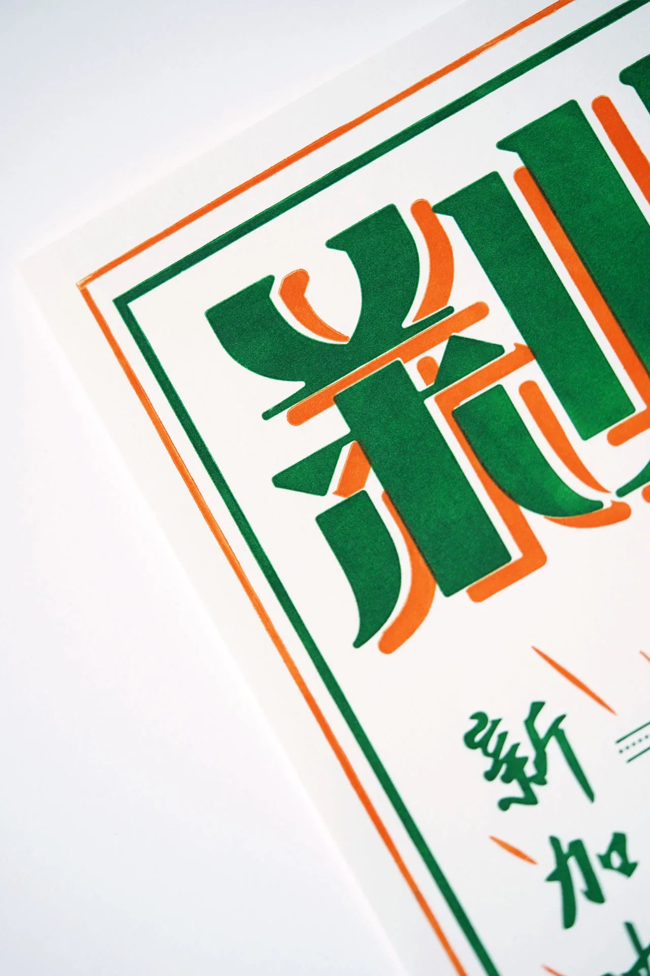 Lau Pa Sat Letterpress Print