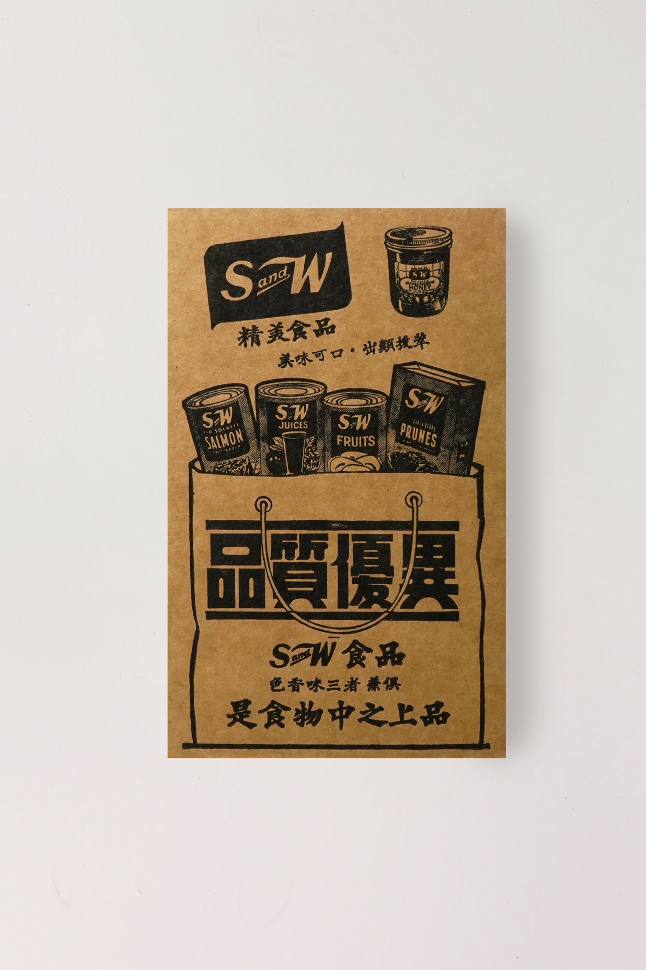 S&W Letterpress Print (Paper Bag Design)