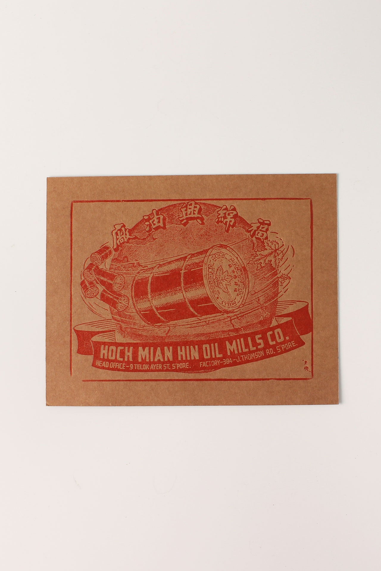 Oil Mill Letterpress Print