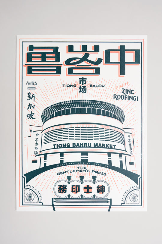 Tiong Bahru Letterpress Print Second Run