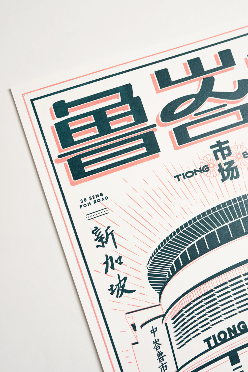 Tiong Bahru Letterpress Print Second Run